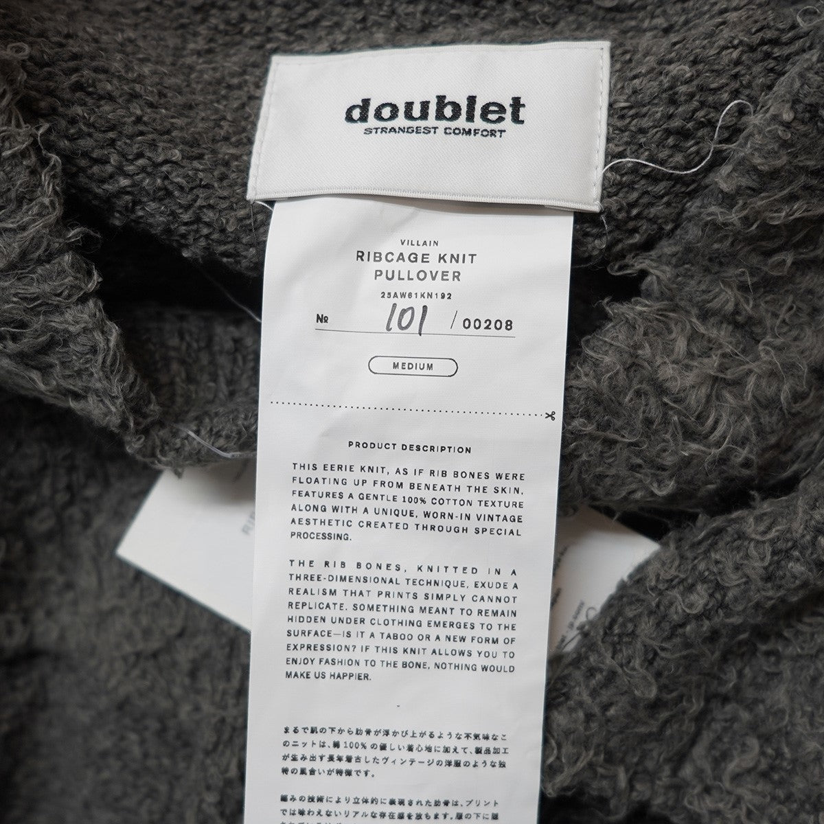 doublet(ダブレット) 25AW RIBCAGE KNIT PULLOVER製品加工 リブケージ