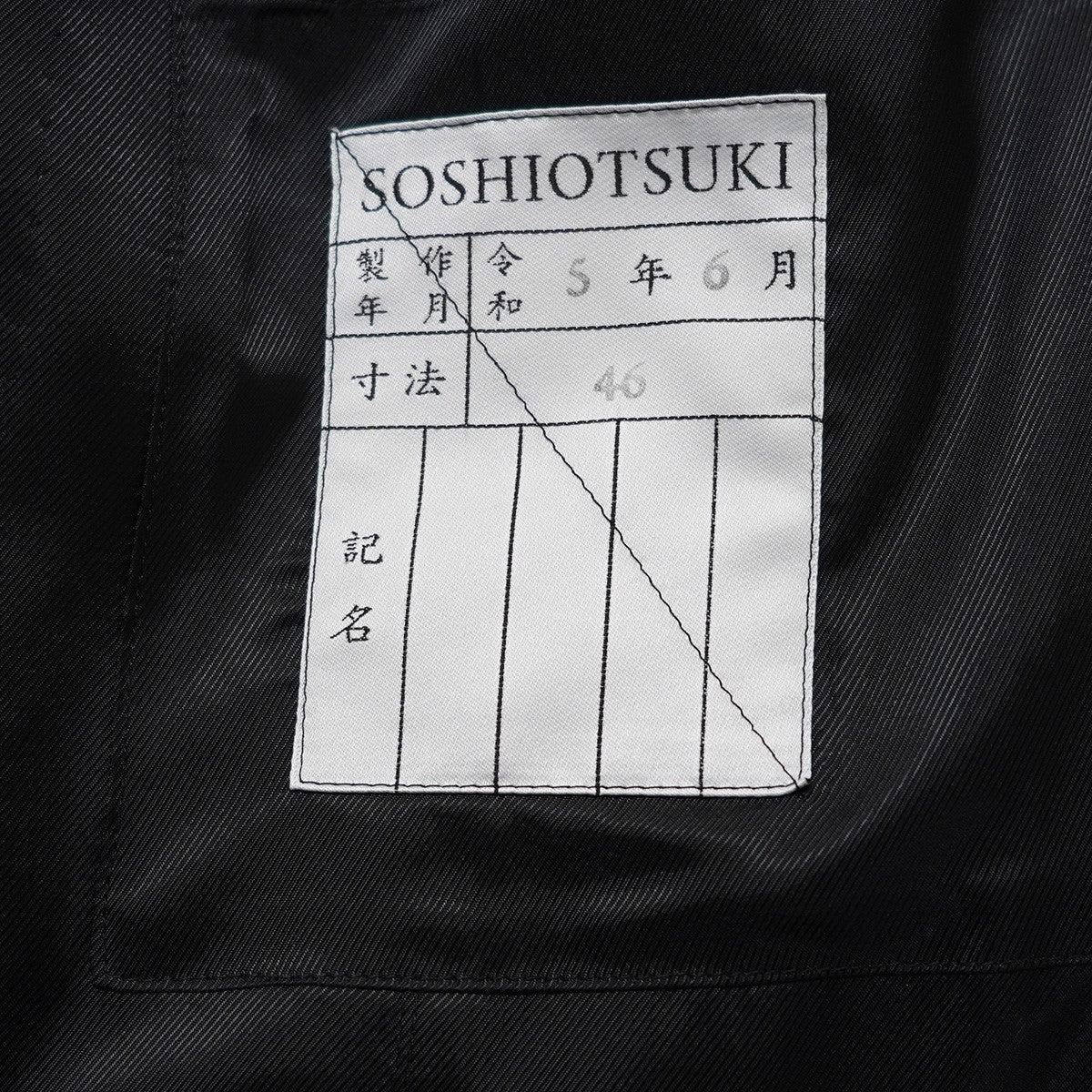 SOSHIOTSUKI 23AW Inside Lapel Jacketインサイドラペル テーラード ジャケット 古着・中古-6枚目のアイテム画像