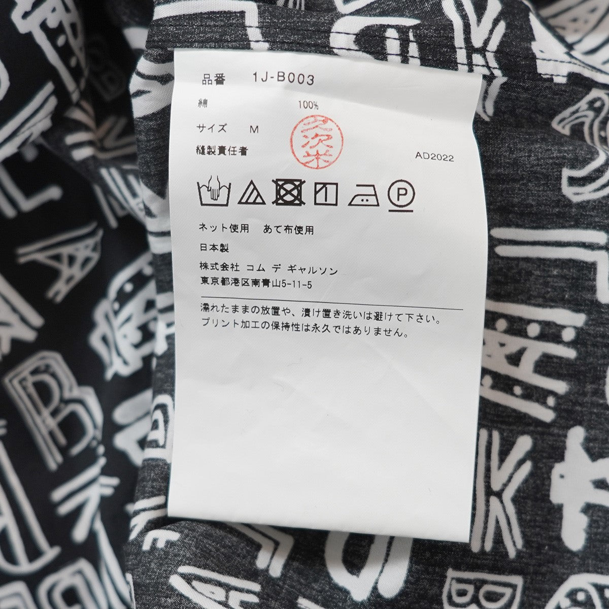 BLACK COMME des GARCONS 総柄 BLACK ロゴ シャツ 古着・中古-5枚目のアイテム画像