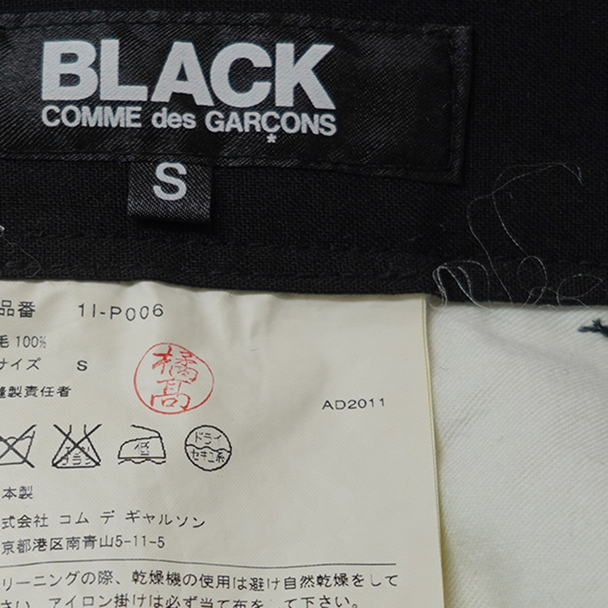 BLACK COMME des GARCONS クロップド ウール スラックス パンツ 古着・中古-5枚目のアイテム画像