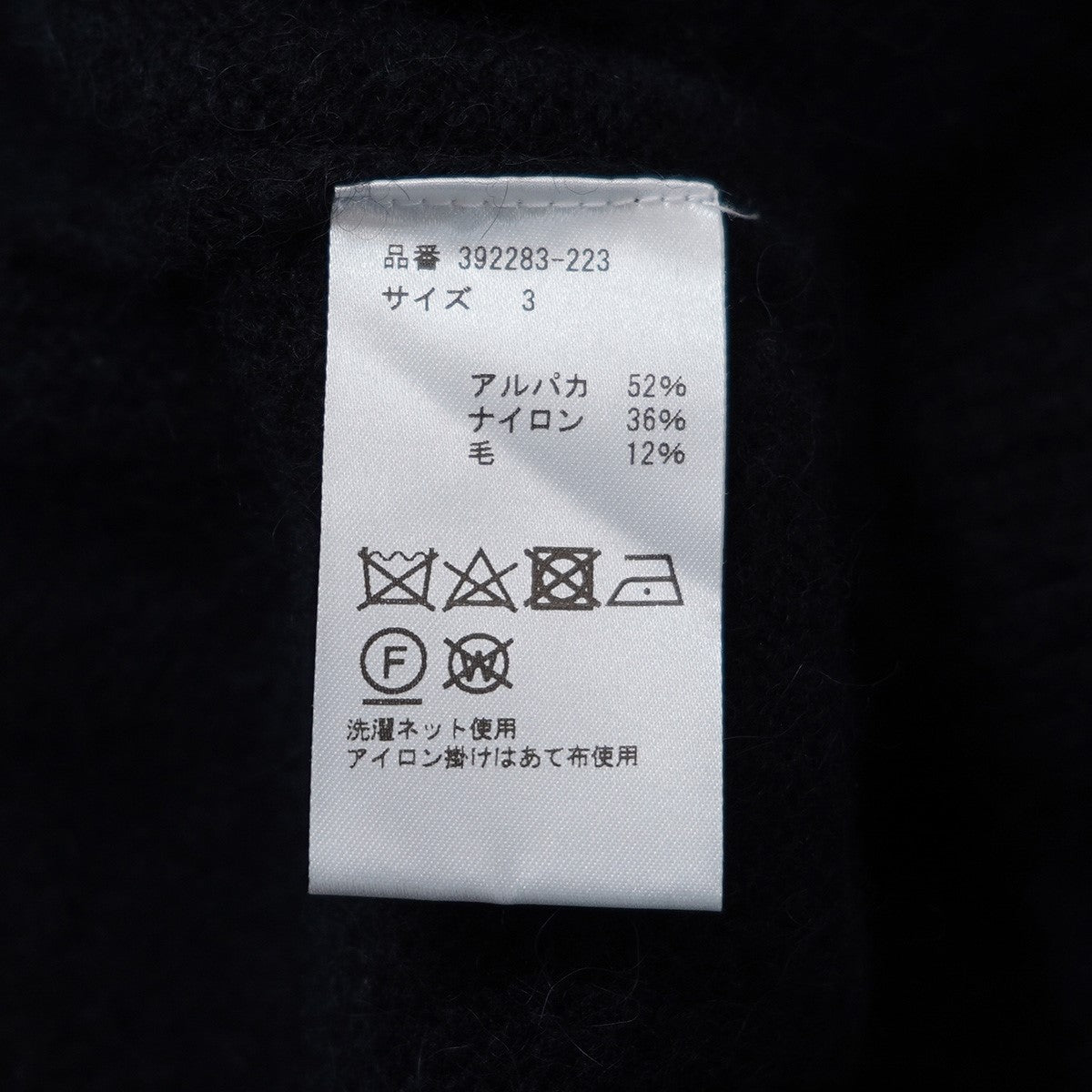 WIRROW 23AW Alpaca wool knit pants ウィロー アルパカウール イージー ニット パンツ 古着・中古-6枚目のアイテム画像
