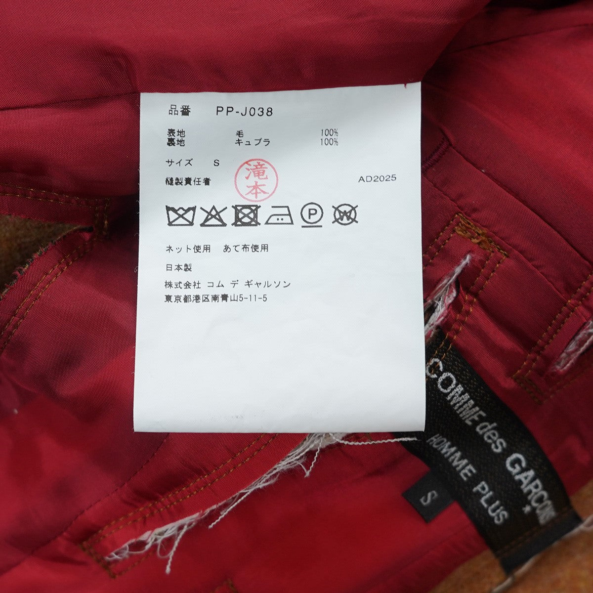 COMME des GARCONS HOMME PLUS 25AW TO HELL WITH WAR ランウェイ着 コレクションピースウール slashing スラッシング ジャケット 古着・中古-7枚目のアイテム画像