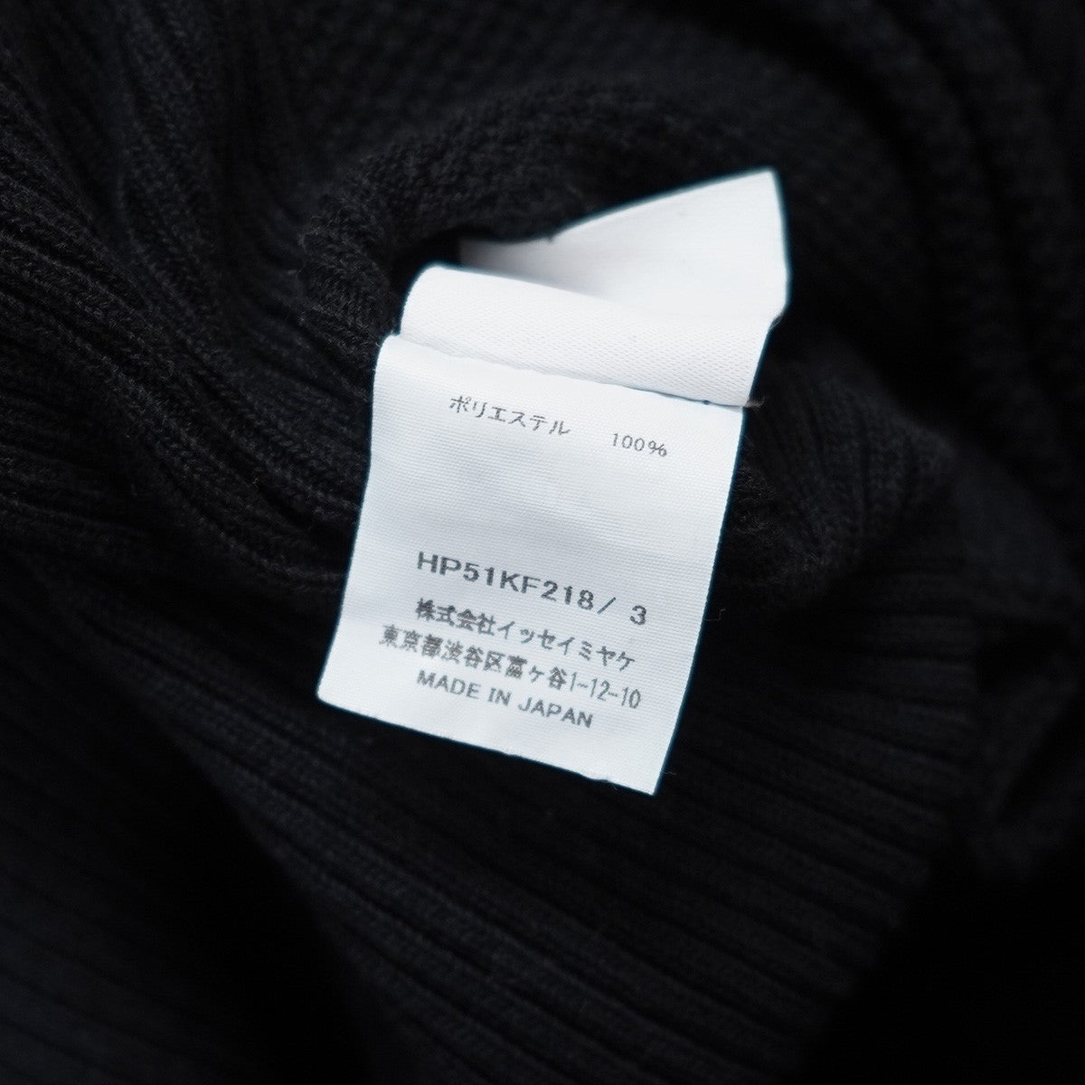 HOMME PLISSE ISSEY MIYAKE 25SS BASIC KNITベーシック ニット プリーツ イージー パンツ 古着・中古-6枚目のアイテム画像