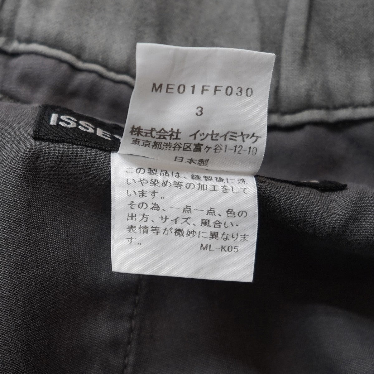 ISSEY MIYAKE MEN 20SS Archive アーカイヴ COTTON EASY PANTS製品染め加工 パンツ 古着・中古-5枚目のアイテム画像