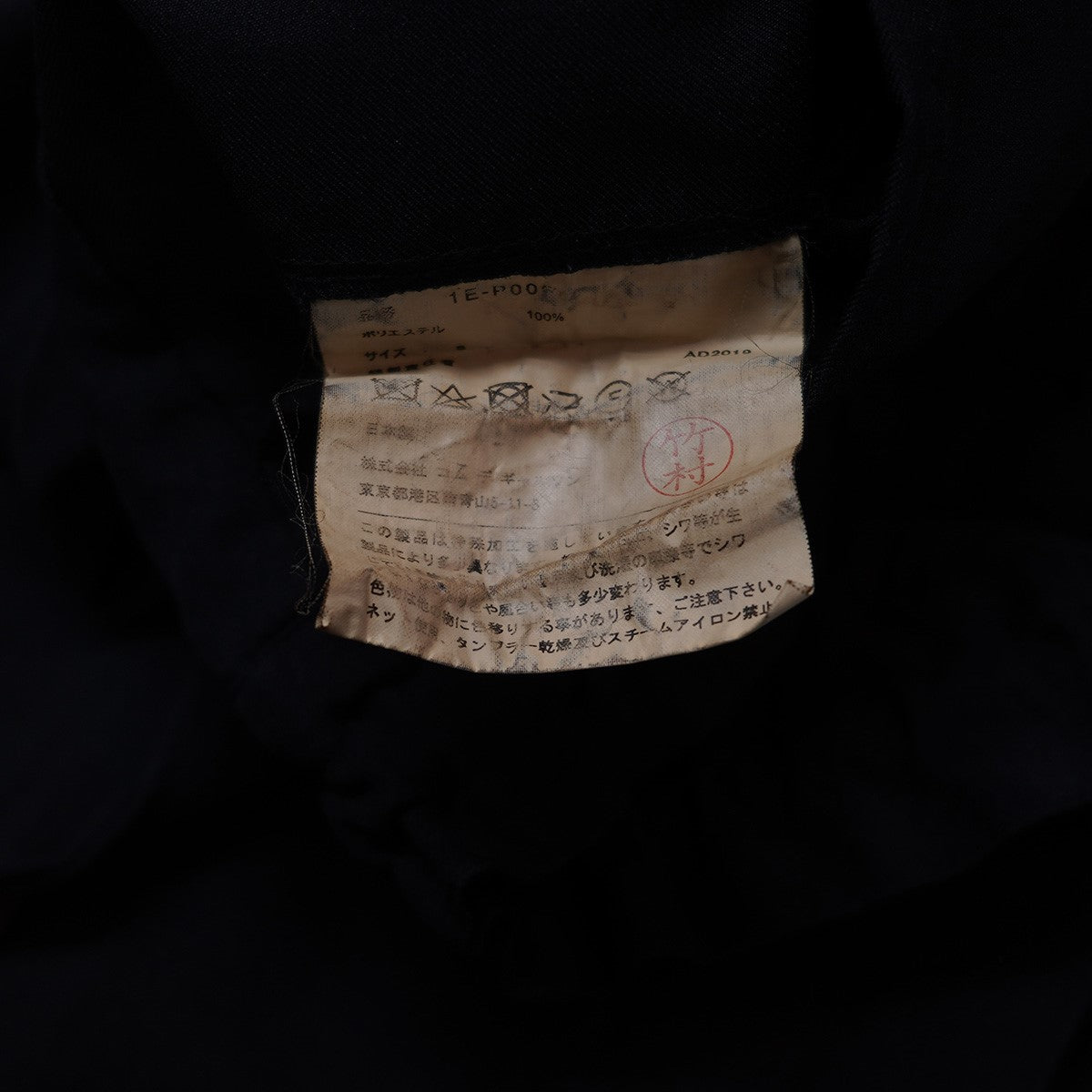 BLACK COMME des GARCONS 19AW ポリ縮絨 イージー パンツ 古着・中古-7枚目のアイテム画像
