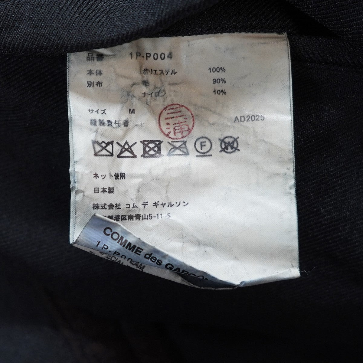 BLACK COMME des GARCONS 25AW エステルギャバジンｘウールクロス製品後加工 イージー パンツ 古着・中古-5枚目のアイテム画像
