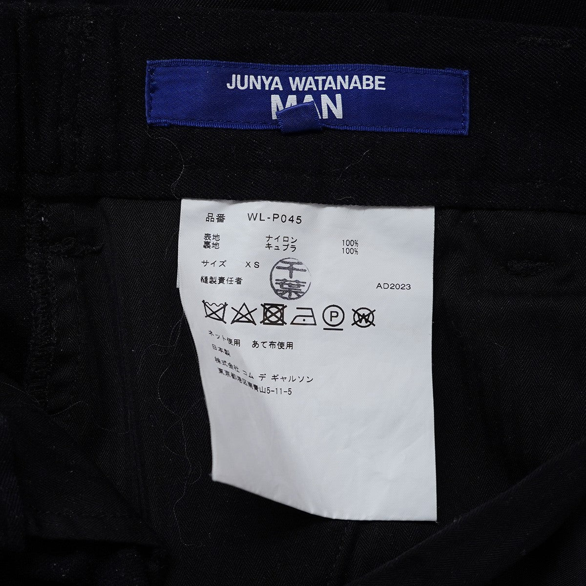 JUNYA WATANABE COMME des GARCONS MAN 23AW ナイロンツイル 1タックスラックスパンツ 古着・中古-5枚目のアイテム画像