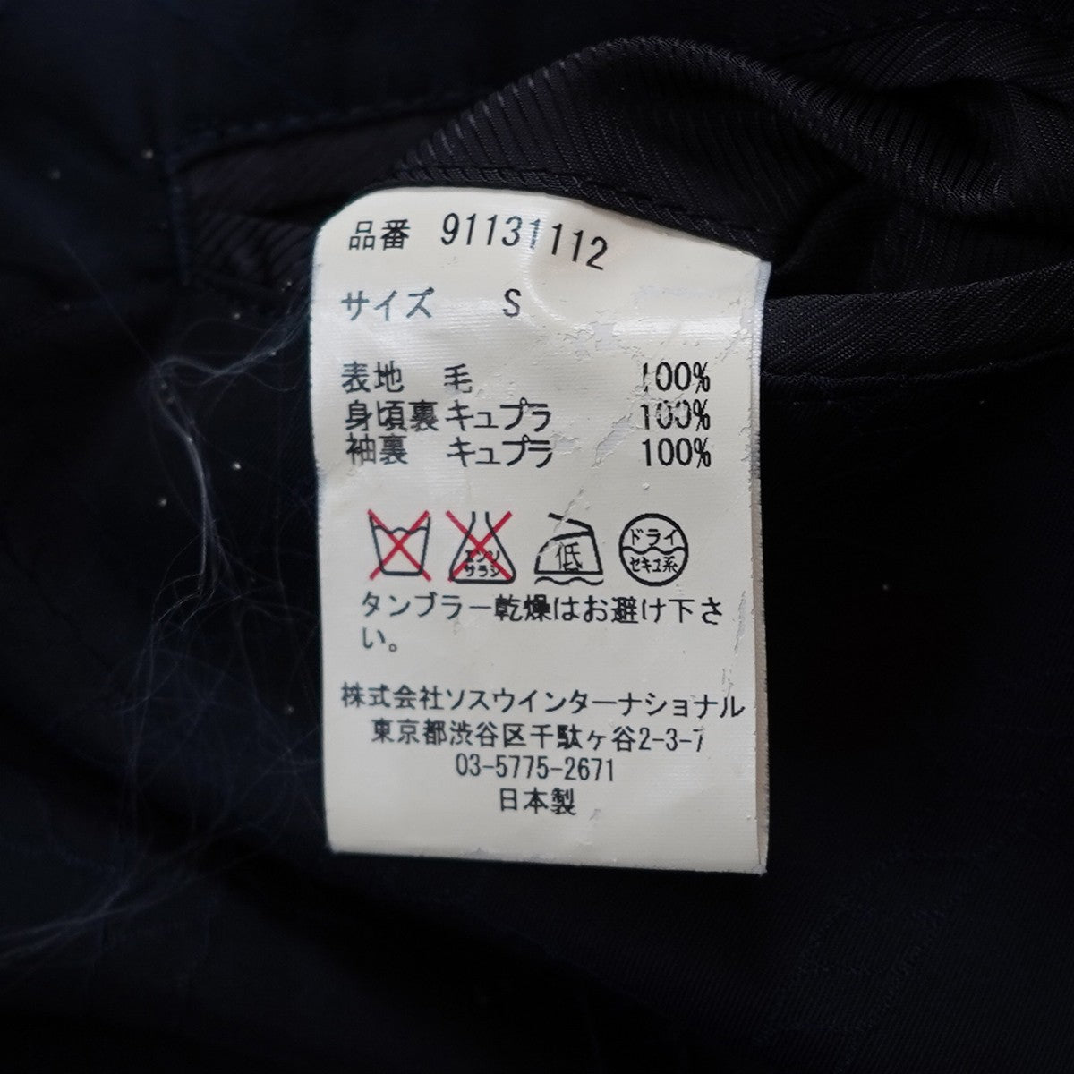 09AW 00s フリンジドッキング パイピング スクール ジャケットOld Archives オールド アーカイヴ