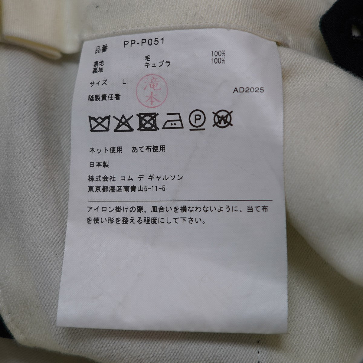 COMME des GARCONS HOMME PLUS(コムデギャルソンオムプリュス) 25AW