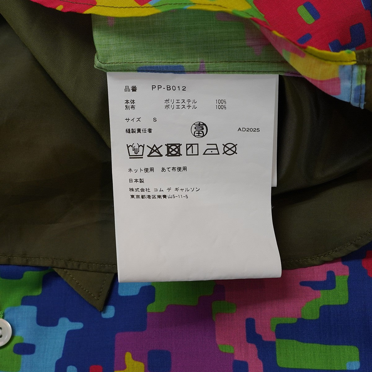 25AW フロントカモ柄 マルチカラー 迷彩 ピクセル モザイク プリントドッキング 切替 ポリエステル 長袖 シャツ