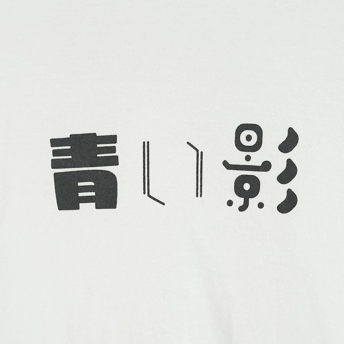 25SS 青い影 T-Shirts KANJI-FONTSシリーズ Procol Harumプロコル・ハルム A Whiter Shade of Pale レタリング Tシャツ