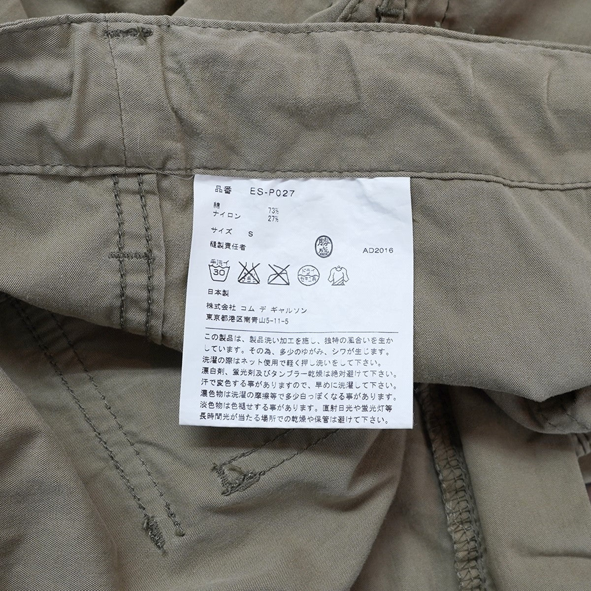 GANRYU 16AW 綿ナイロン 製品洗い テーパード ファティーグ ベイカー イージー パンツ 古着・中古-6枚目のアイテム画像
