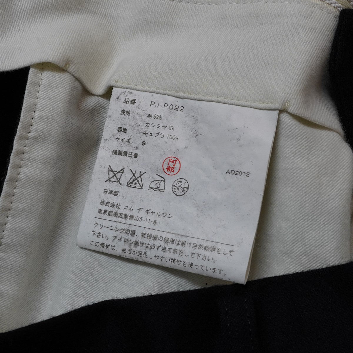 12AW 二次元期 カシミヤ混ウールスラックスパンツ