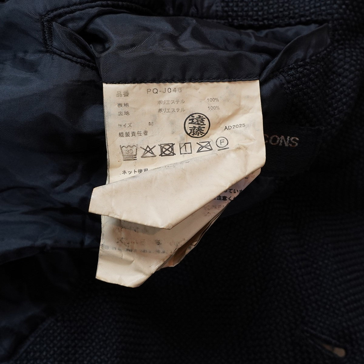 COMME des GARCONS HOMME PLUS 26SS 縮絨加工 ポリ縮 テーラードジャケット 古着・中古-7枚目のアイテム画像
