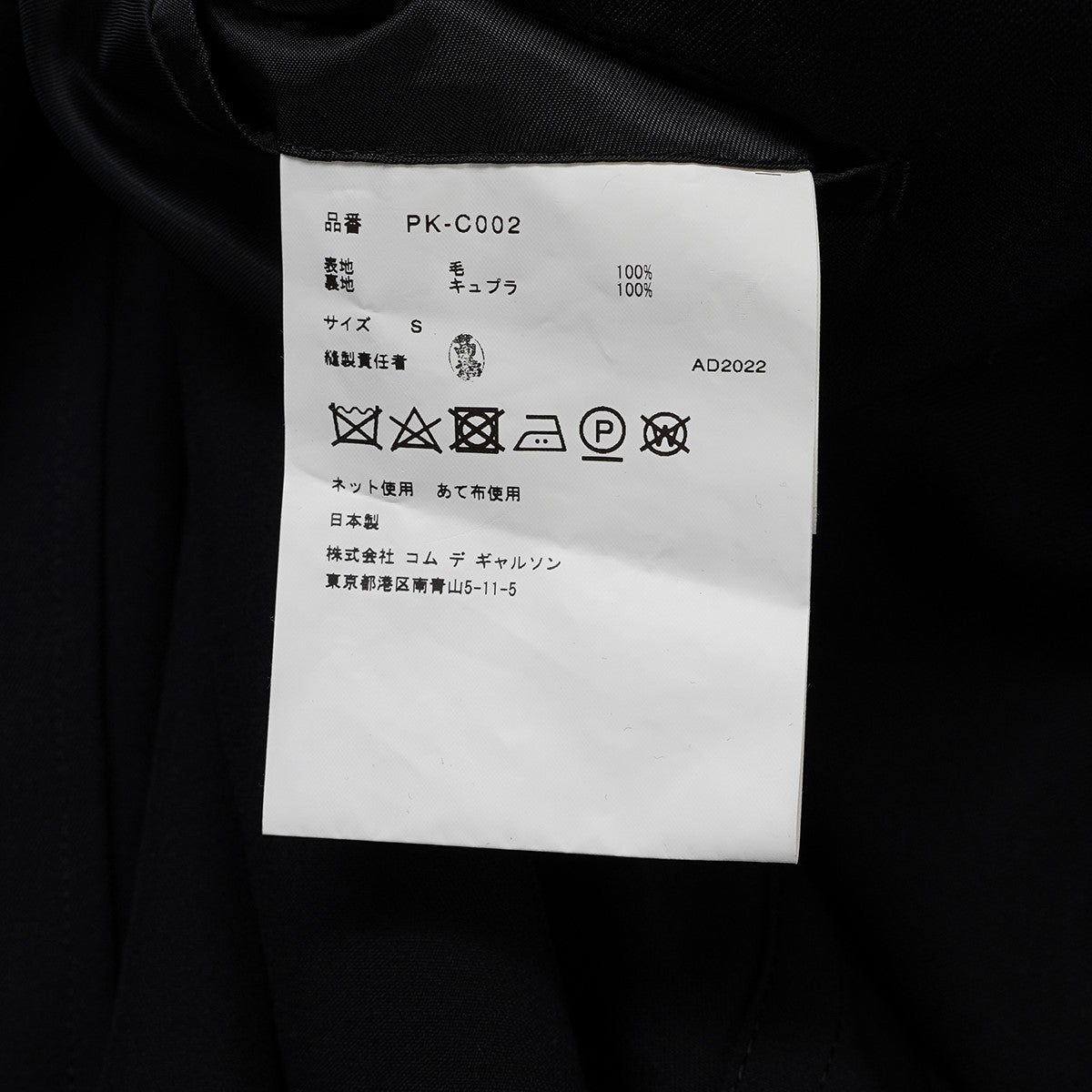 COMME des GARCONS HOMME PLUS 23SS ワイヤー サイドスリット ウール トレンチコート 古着・中古-8枚目のアイテム画像