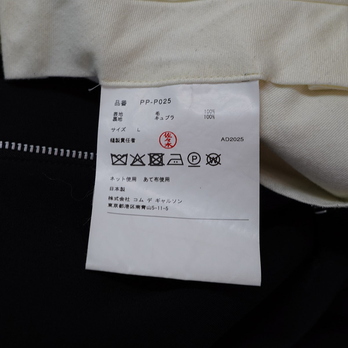COMME des GARCONS HOMME PLUS 25AW ウールギャバジン 寅壱 トライチ タック バルーン ワイド パンツ 古着・中古-7枚目のアイテム画像