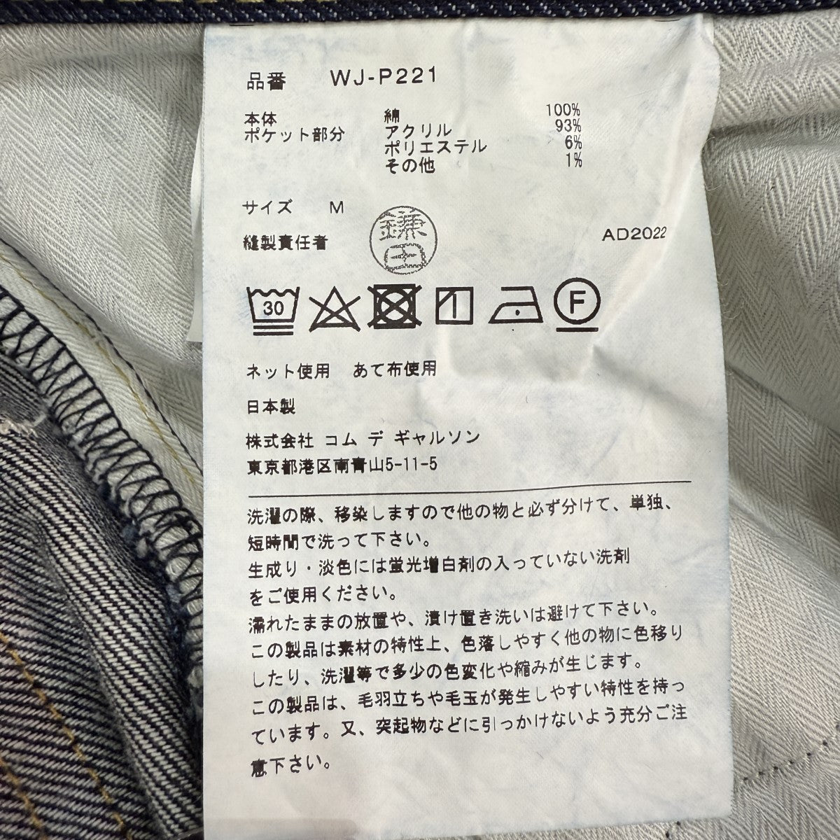 JUNYA WATANABE MAN×LEVI'S 22AW/ポケットデザインデニムパンツ