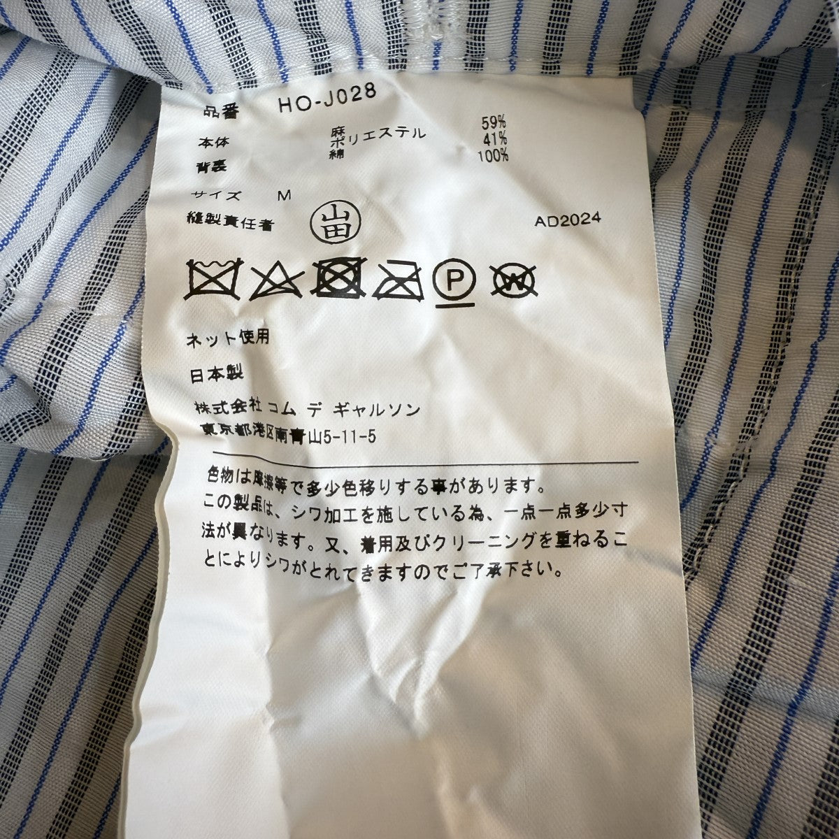 【日本Mサイズ相当】【シワ加工】コムデギャルソンオム ジャケット 日本Mサイズ相当】【シワ加工】コムデギャルソンオム ジャケット