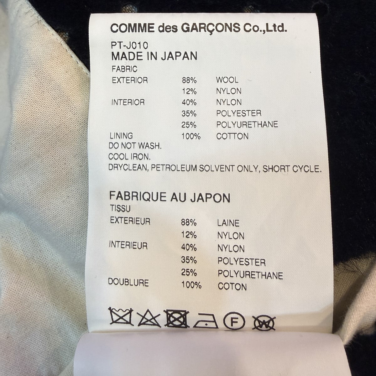 COMME des GARCONS HOMME PLUS(コムデギャルソンオムプリュス) 17AW/再