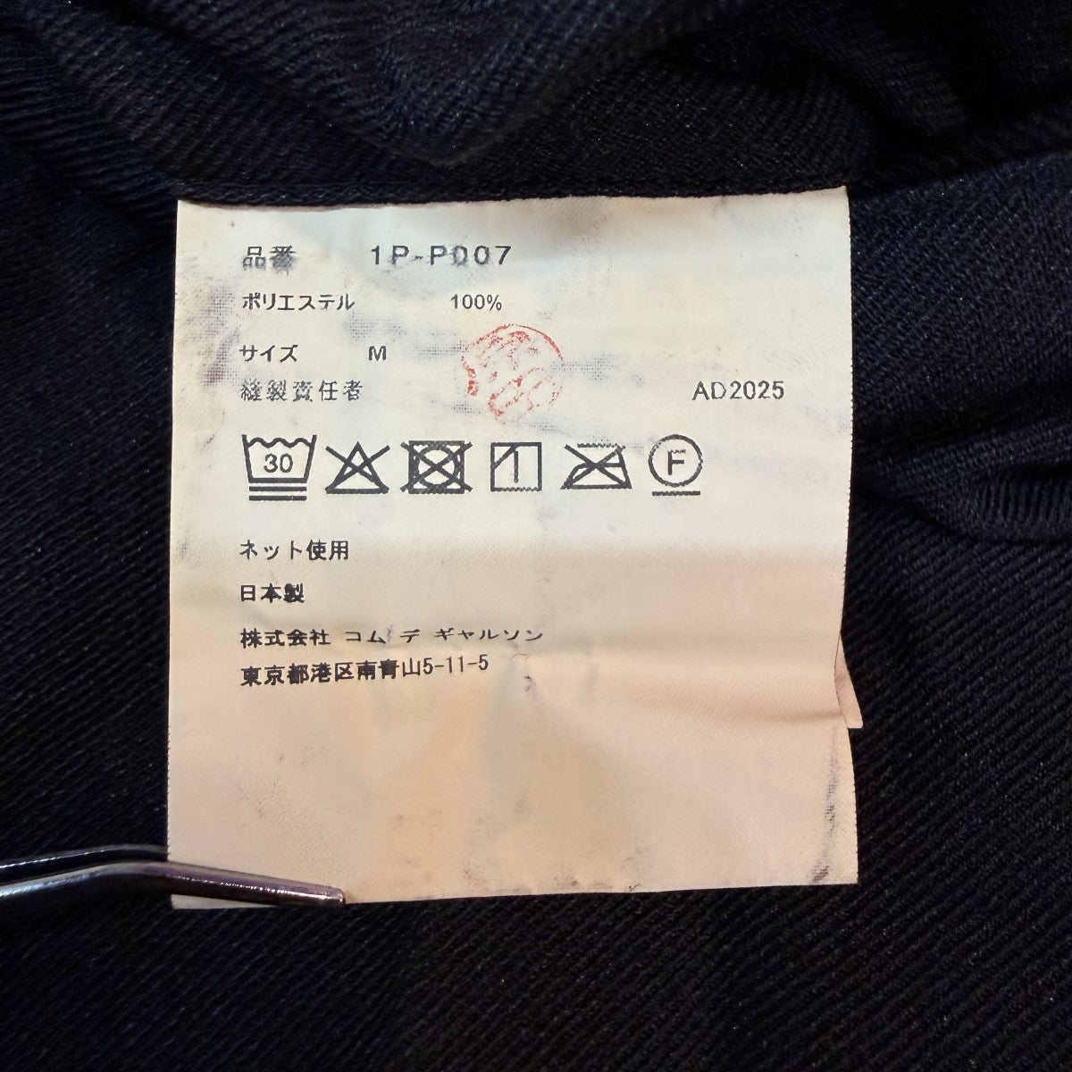 ブラックコムデギャルソン 25AW エステル縮絨バルーンパンツ BLACK COMME des GARCONS / ブラックコムデギャルソン】バルーンパンツ