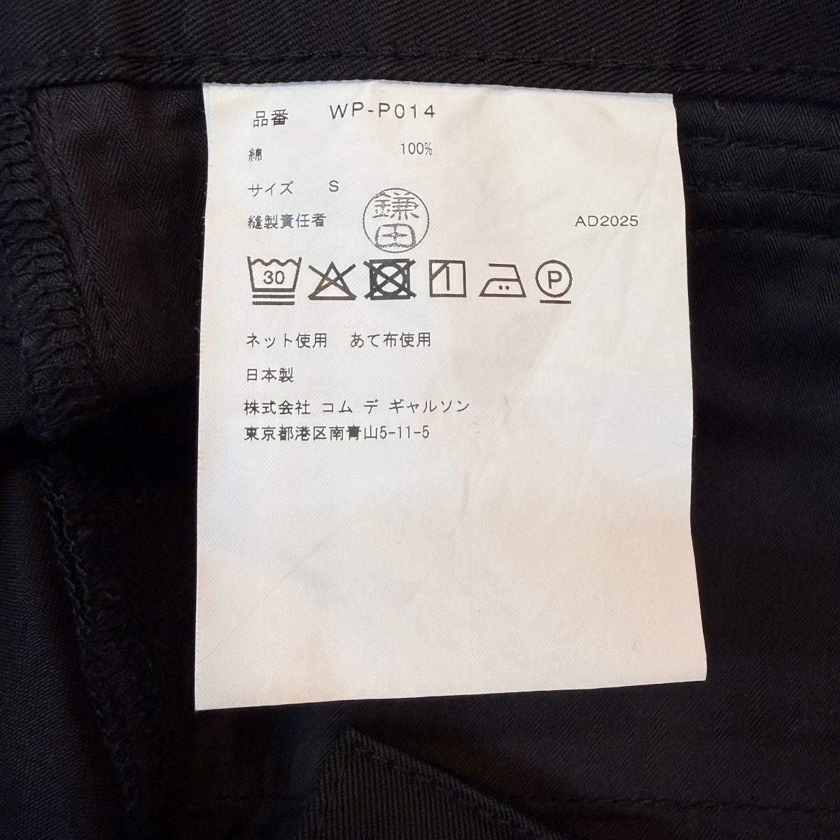 JUNYA WATANABE MAN 25AW／Patch pockets Trousers Pants／パッチ