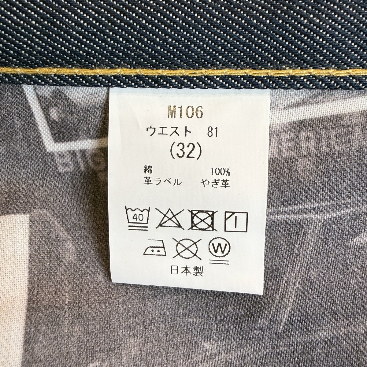 BIG JOHN 106 M1 TIGHT STRAIGHT／デニムパンツM106-GUNJYO 古着・中古-9枚目のアイテム画像