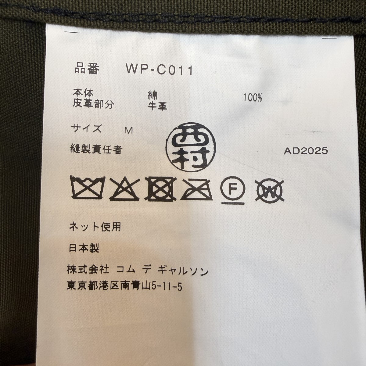JUNYA WATANABE MAN 25AW/Coated Cotton Coat／コーティングコットンコートWP-C011 古着・中古-8枚目のアイテム画像