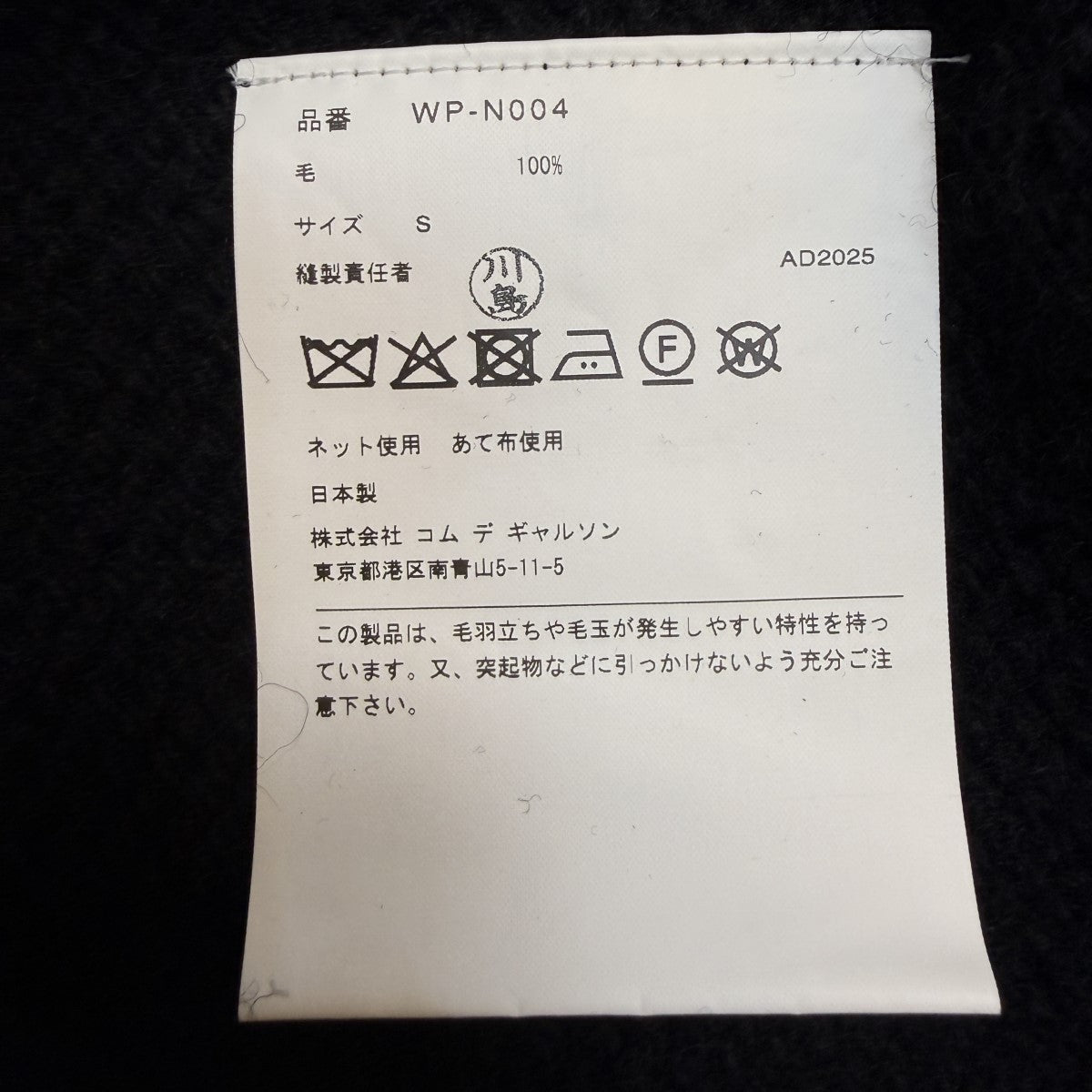 JUNYA WATANABE MAN 25AW/ウールケーブル柄ホールガーメント／ローゲージニットWP-N004 古着・中古-6枚目のアイテム画像