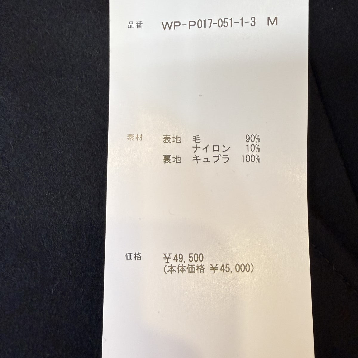 JUNYA WATANABE MAN 25AW/ウールナイロンフラノ 12／ウールテーパードパンツ/WP-P017 古着・中古-6枚目のアイテム画像