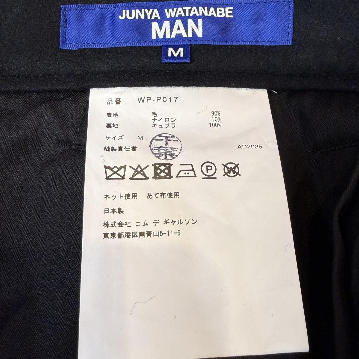 JUNYA WATANABE MAN 25AW/ウールナイロンフラノ 12／ウールテーパードパンツ/WP-P017 古着・中古-7枚目のアイテム画像