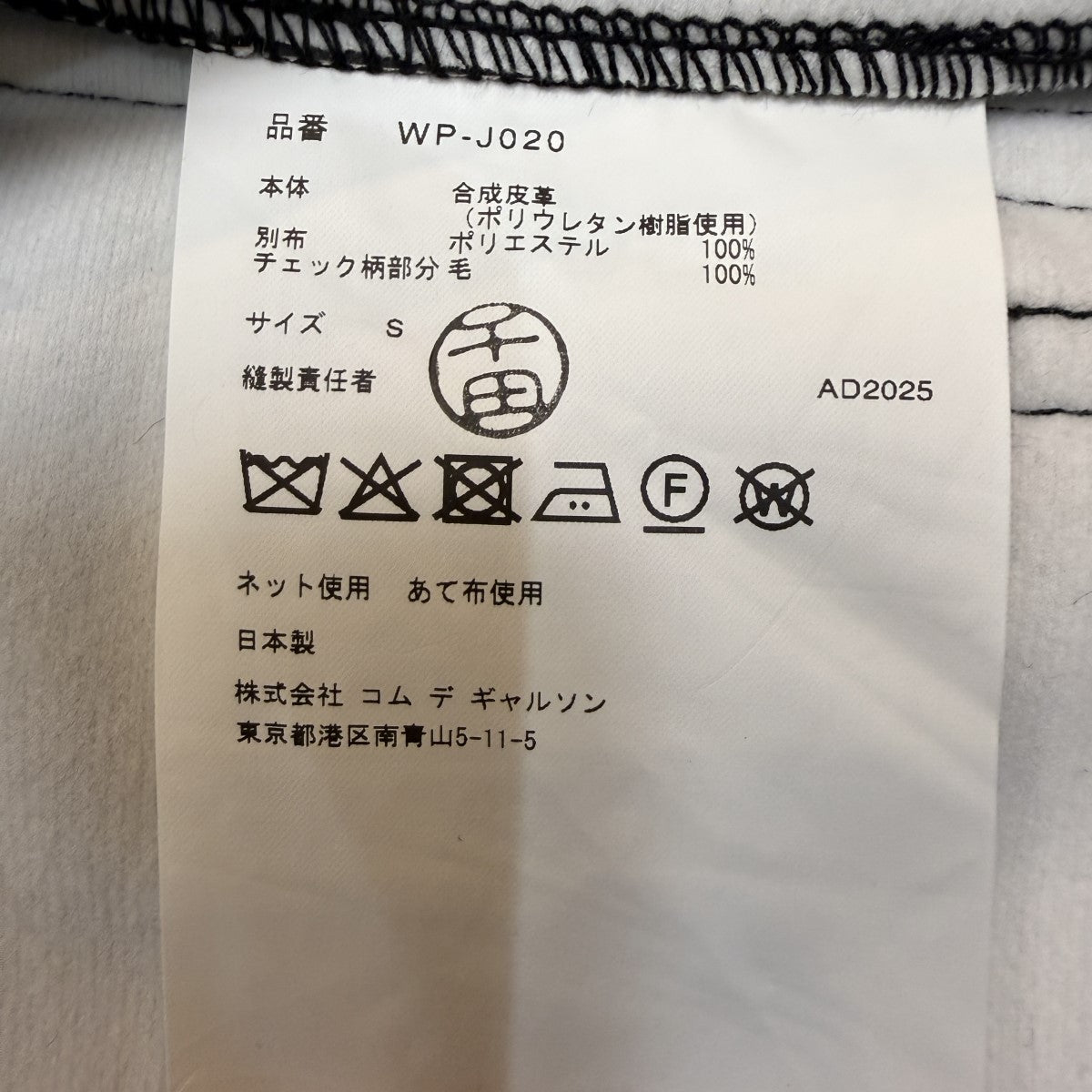 JUNYA WATANABE MAN×FILSON 25AW/合成皮革ドッキングジャケット／フィルソンコラボジャケット/WP-J020-051 古着・中古-9枚目のアイテム画像