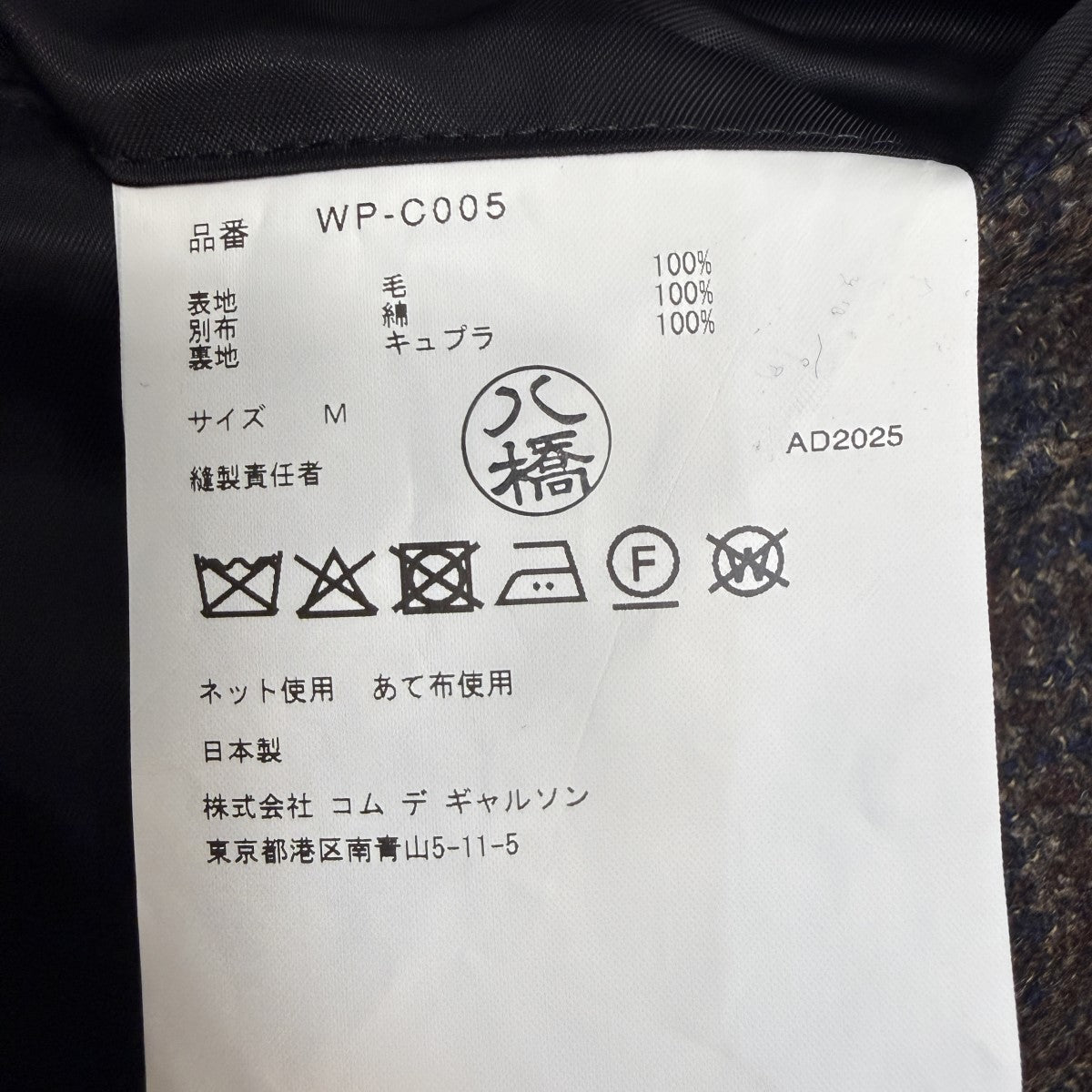 JUNYA WATANABE MAN×FILSON 25AW/パッチワークコート／フィルソンコラボドッキングコートWP-C005 古着・中古-9枚目のアイテム画像