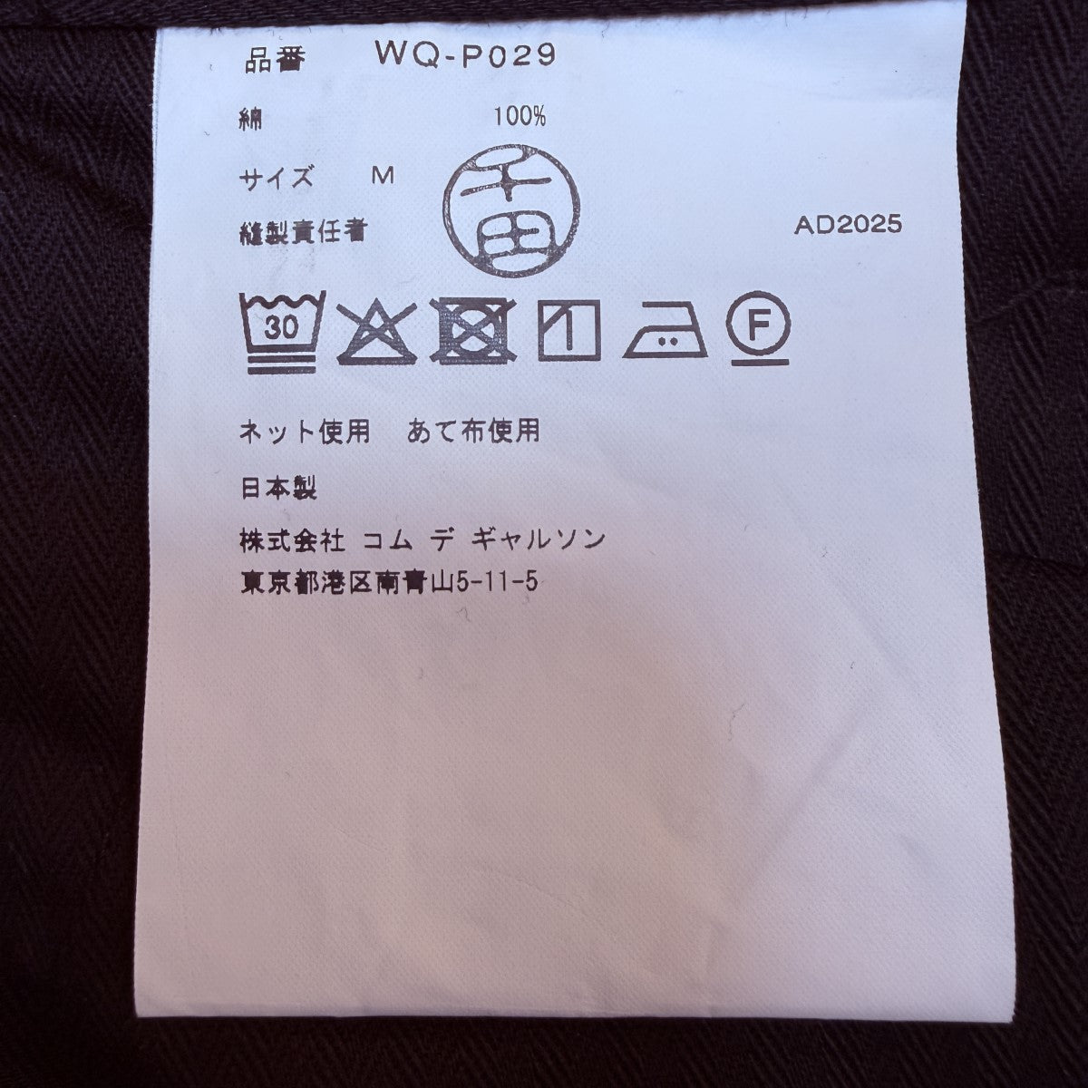 JUNYA WATANABE MAN 26SS/Cotton Surge／コットンサージチノパンツWQ-P029-051 古着・中古-8枚目のアイテム画像