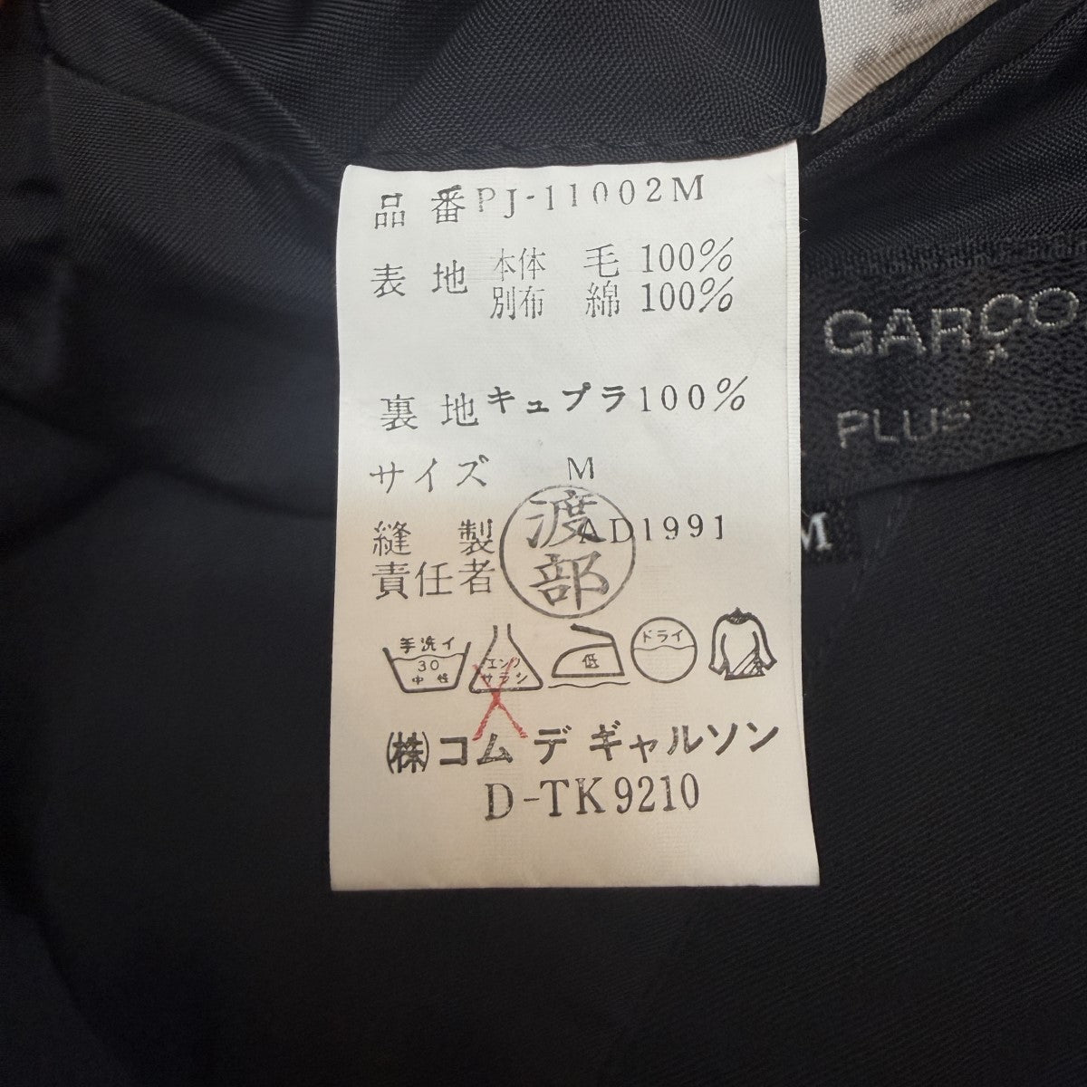 COMME des GARCONS HOMME PLUS 92SS/エスニック期テープ切り替えウールギャバジャケット／チャイナジャケットアーカイブ希少商品 古着・中古-7枚目のアイテム画像