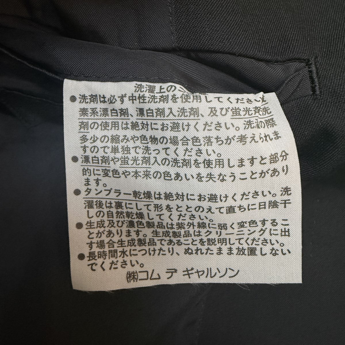 COMME des GARCONS HOMME PLUS 92SS/エスニック期テープ切り替えウールギャバジャケット／チャイナジャケットアーカイブ希少商品 古着・中古-9枚目のアイテム画像