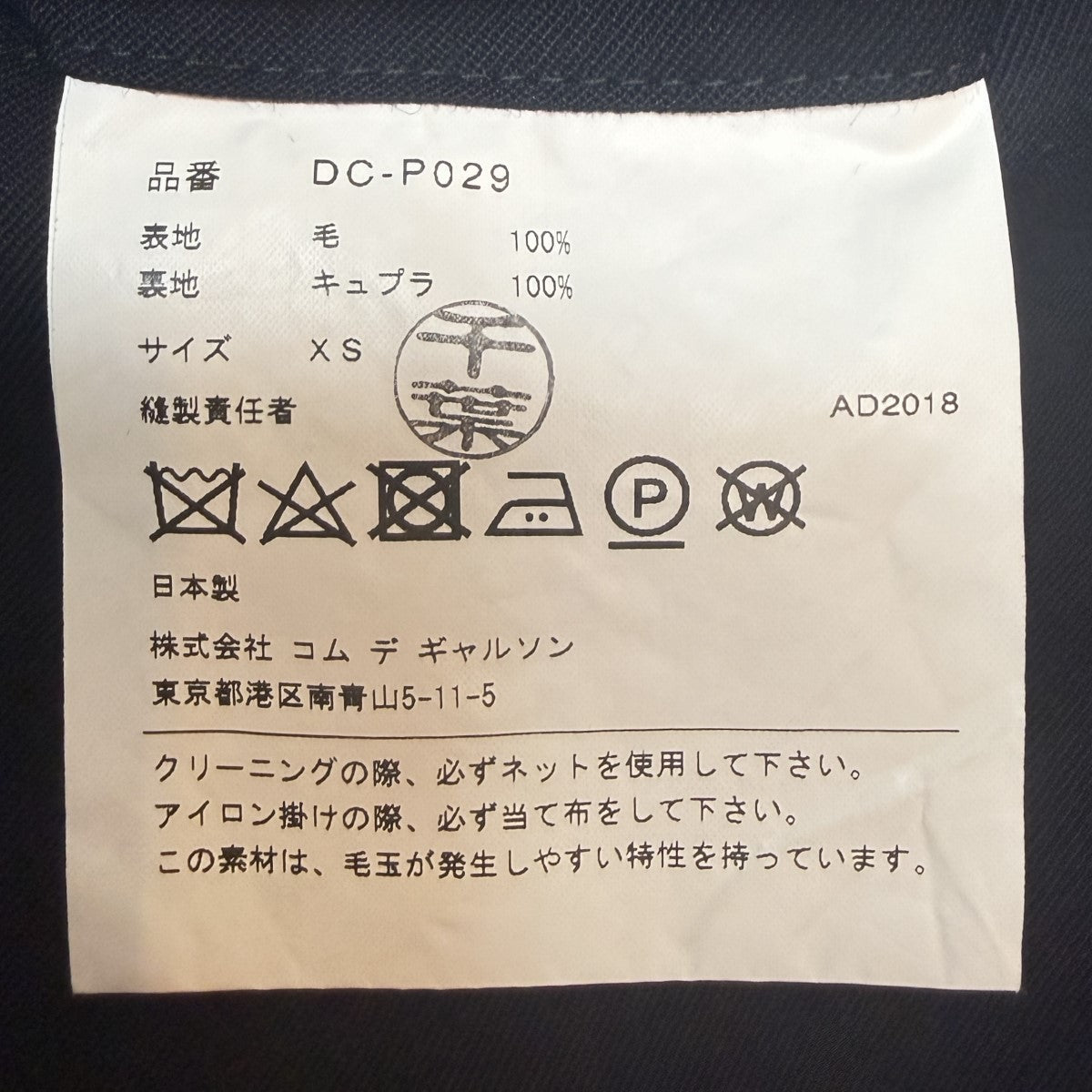 COMME des GARCONS HOMME DEUX 19SS/ウール ワイド テーパードパンツ／テーパードスラックスパンツDC-P029 古着・中古-7枚目のアイテム画像