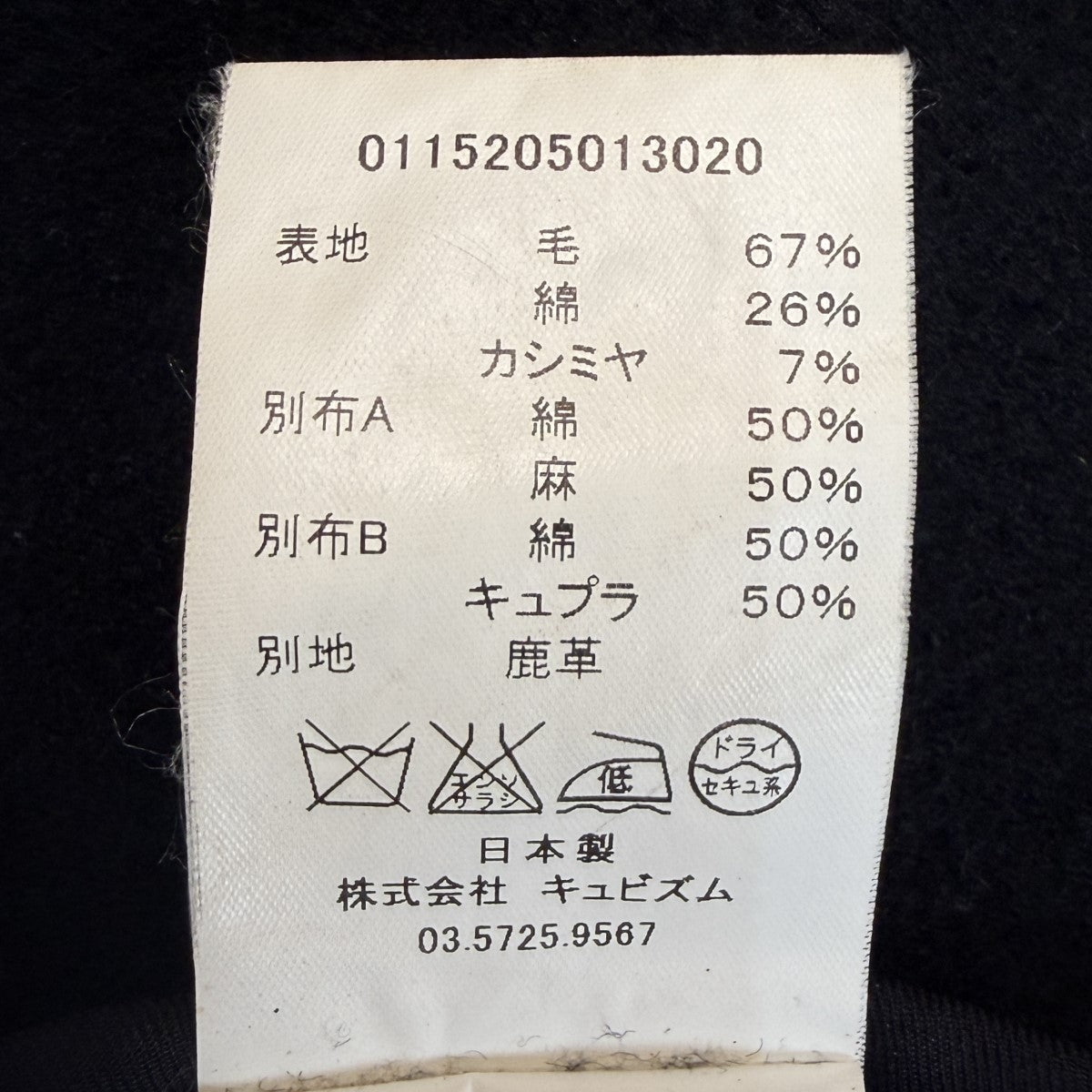 VISVIM 15AW/GYRE（visvim F．I．L．）限定 HERGE COAT／エルジェコート/0115205013020 古着・中古-9枚目のアイテム画像