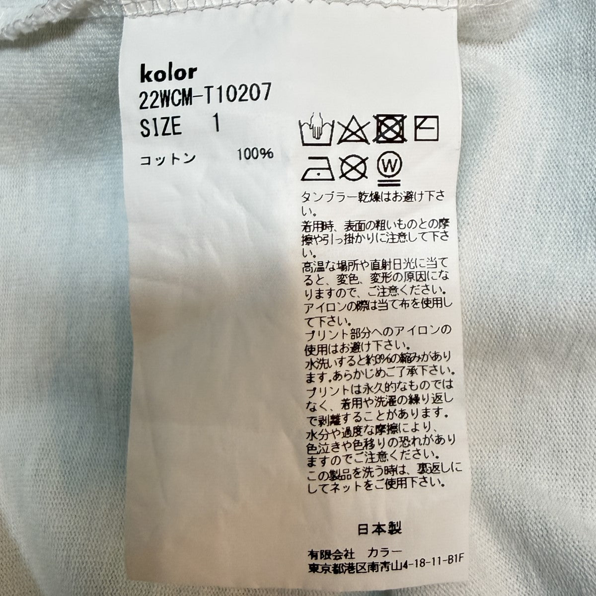 KOLOR 22AW/Cotton Prnt tee／コットンプリントTシャツ/22WCM-T10207 古着・中古-6枚目のアイテム画像