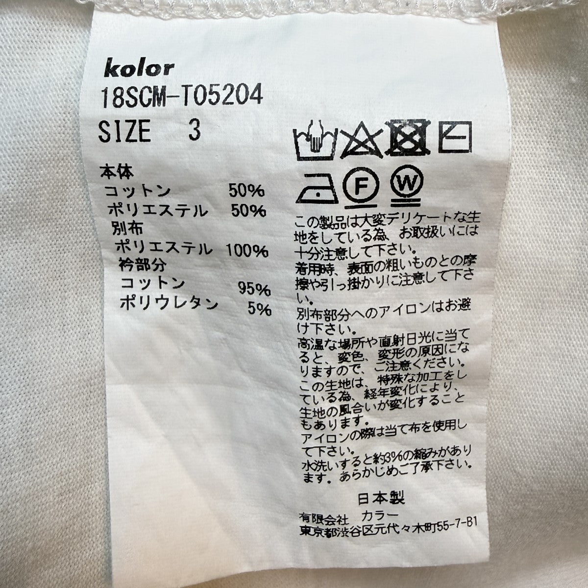 KOLOR 18SS/ペーパー天竺TEE 切替Tシャツ／ドッキングTシャツ/18SCM-T05204 古着・中古-7枚目のアイテム画像