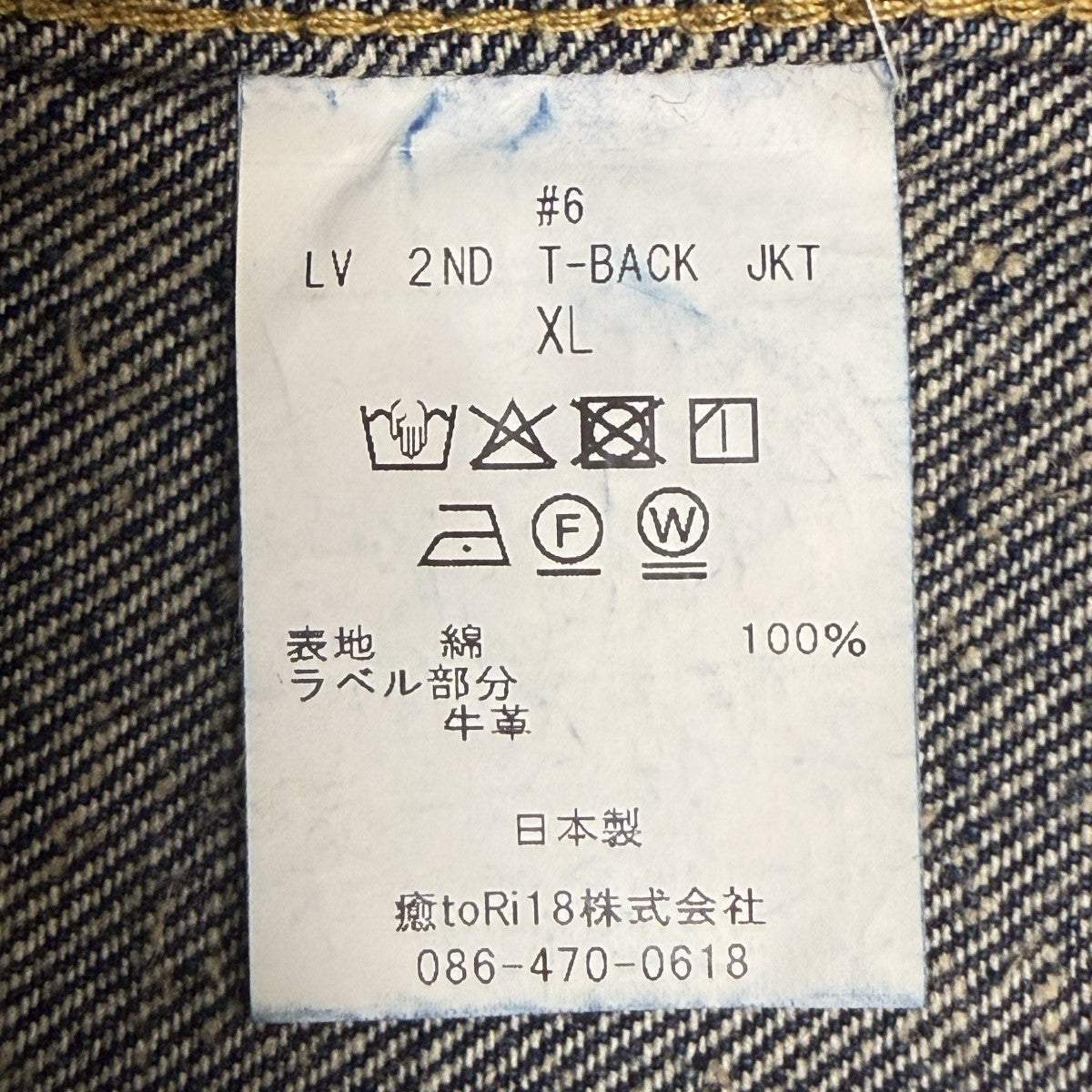 26SS/#006 2ND T-BACK JACKET／セカンドTバックデニムジャケット/2026SSJK-YY-0003