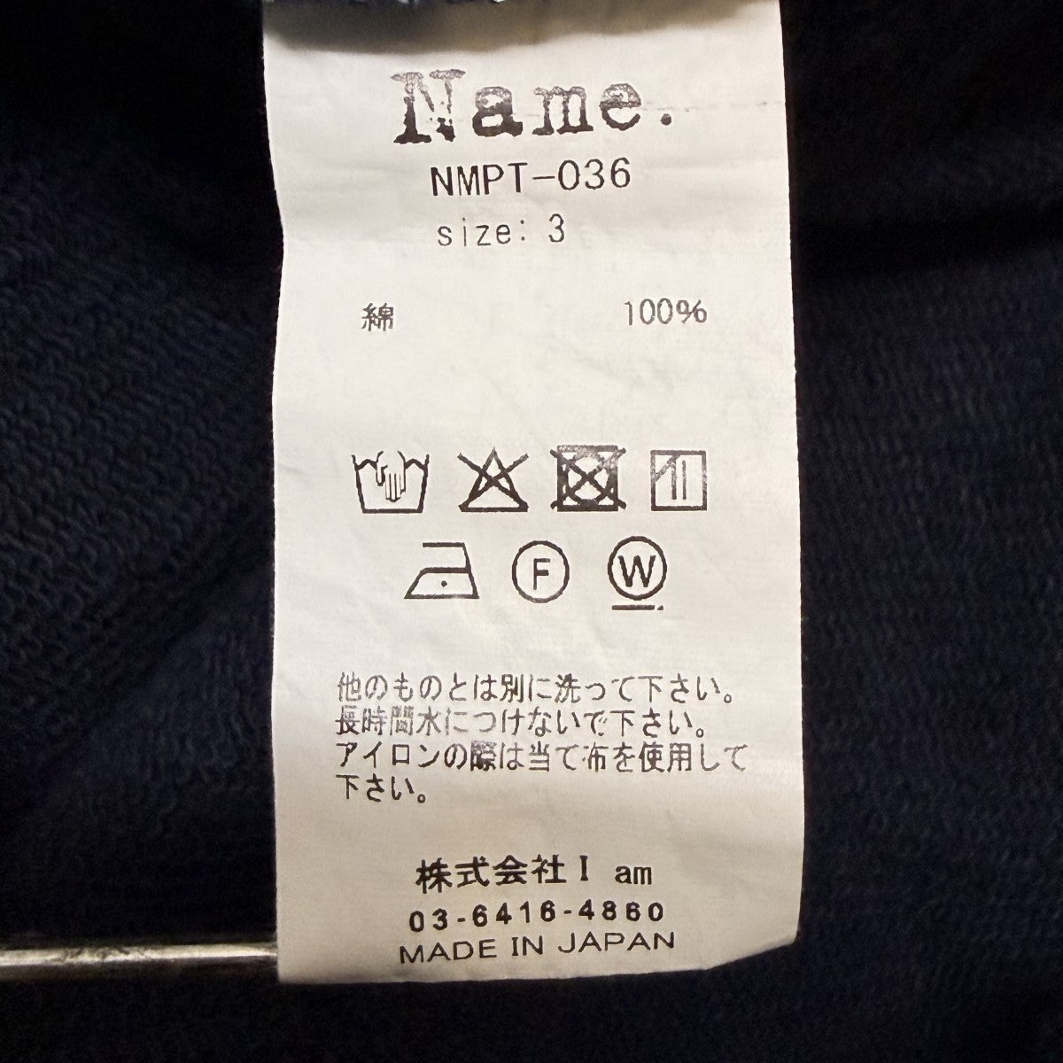 Name． 26SS/ボンデージスウェットパンツ／スウェットパンツ/NMPT-036 古着・中古-7枚目のアイテム画像