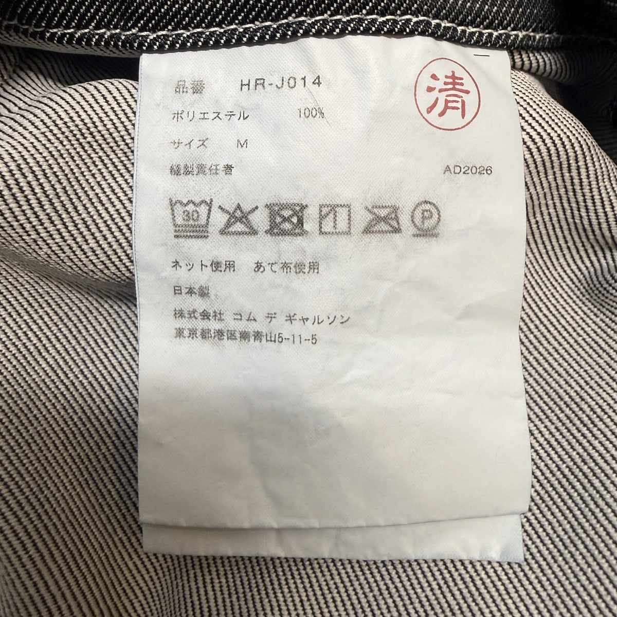 COMME des GARCONS HOMME 26AW/Ester Sarge Over Dye Jacketポリエステルサージ製品染めカバーオールジャケット/HR-J014 古着・中古-8枚目のアイテム画像