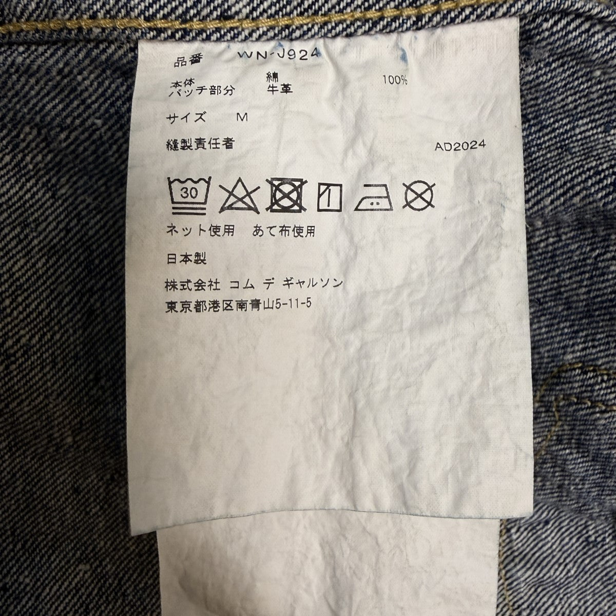 24AW/W-Name Jacket／コラボデニムジャケット/WN-J924