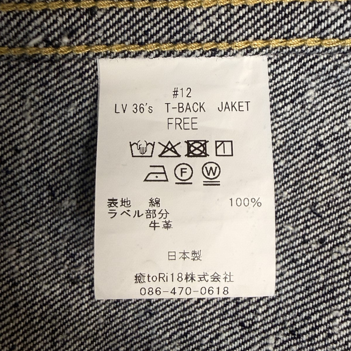 #012 LV 36’s T-BACK JACKET ONE-WASHED／ワンウォッシュデニムジャケット/JK-YY-0005