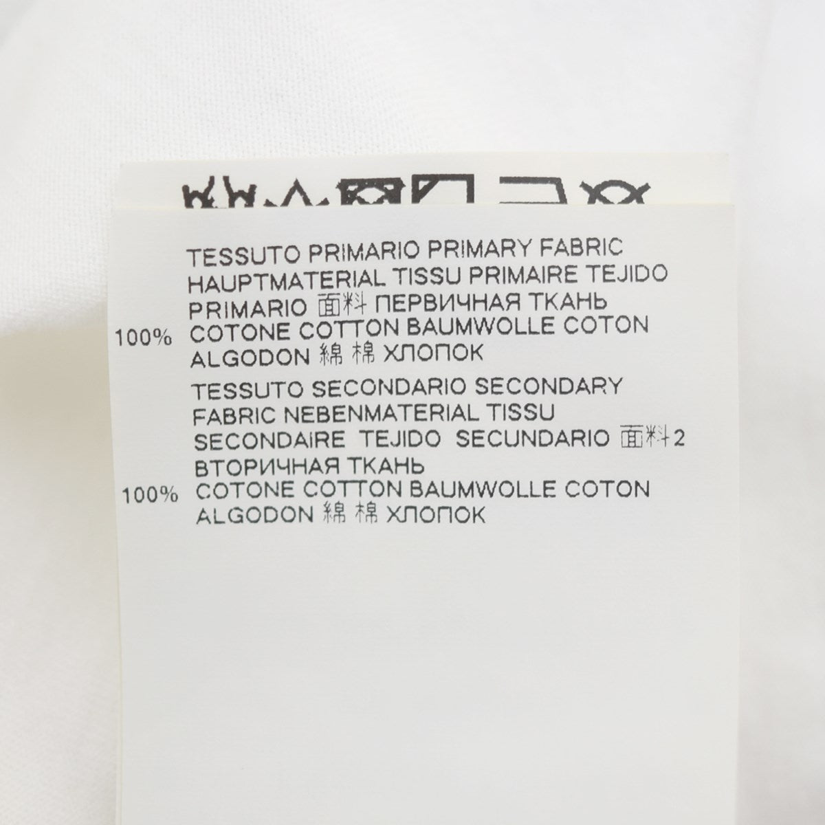 Maison Margiela(メゾン マルジェラ10) 19SSグラフィックプリントTシャツS50GC0533 S50GC0533 ホワイト サイズ  L｜【公式】カインドオルオンライン ブランド古着・中古通販【kindal】