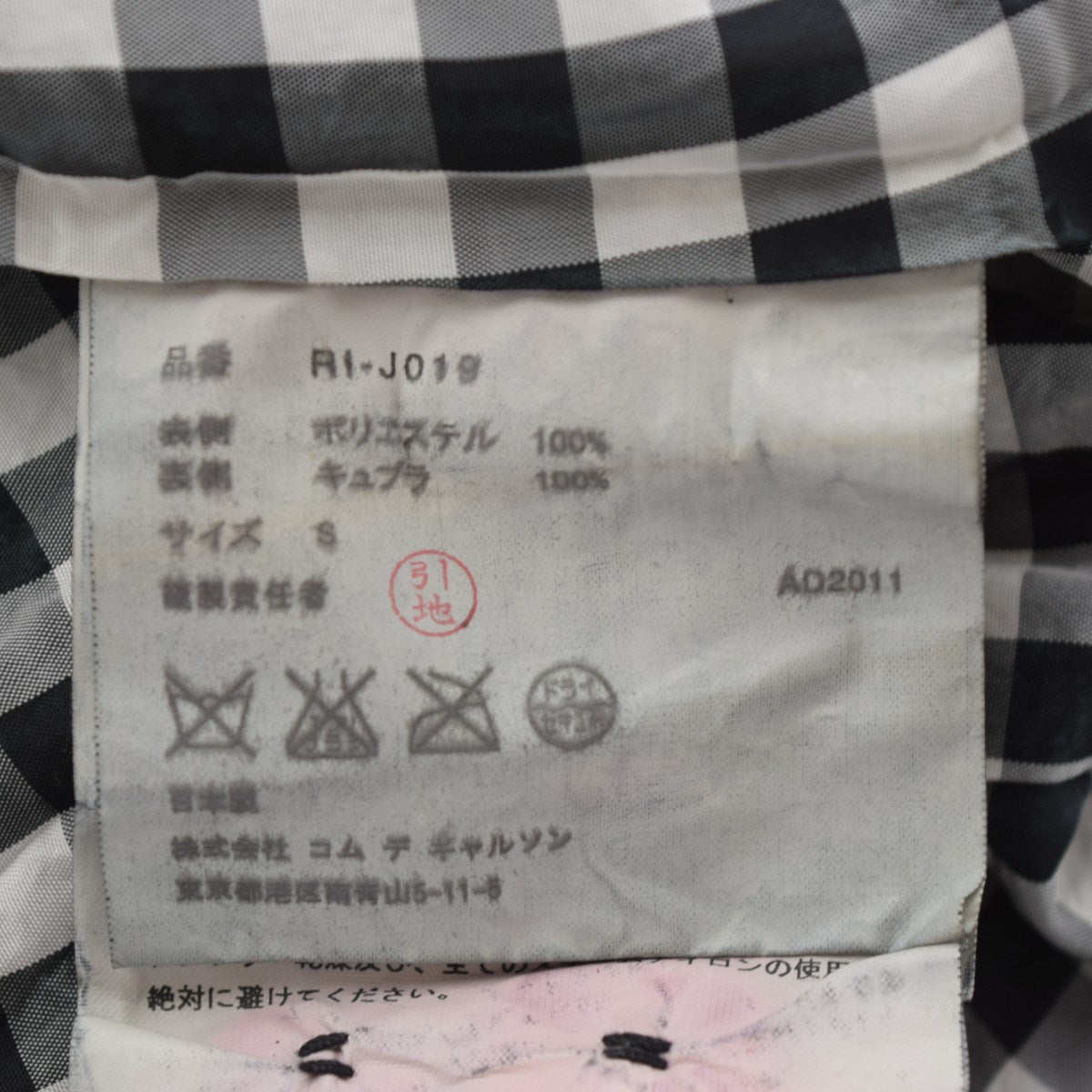 COMME des GARCONS COMME des GARCONS レース3Bジャケット AD2011 の古着・中古アイテム