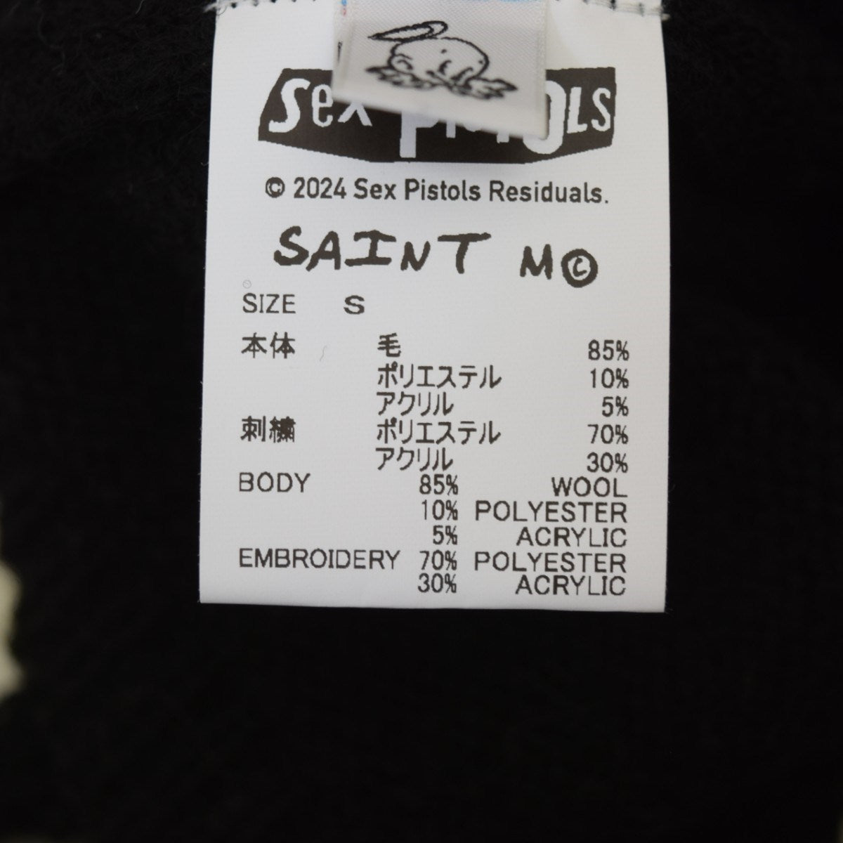 セントマイケル×セックスピストルズのSP CREW KNT ／ I AM A クラッシュニット 2024AW SM-YS1-0000-C24です。 SAINT MICHAEL×Sex Pistols トップス 古着・中古アイテム