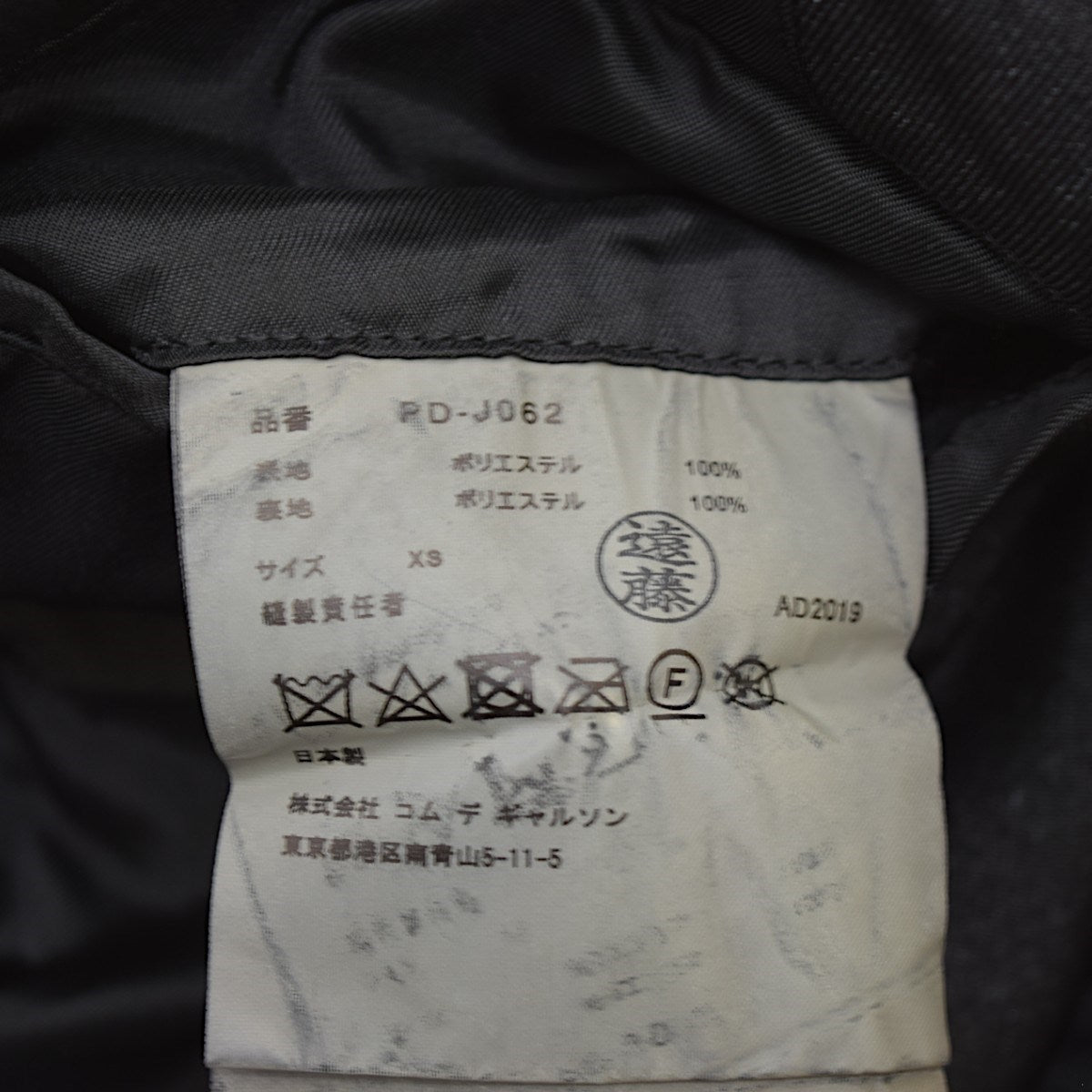 COMME des GARCONS HOMME PLUS(コムデギャルソンオムプリュス) 製品 