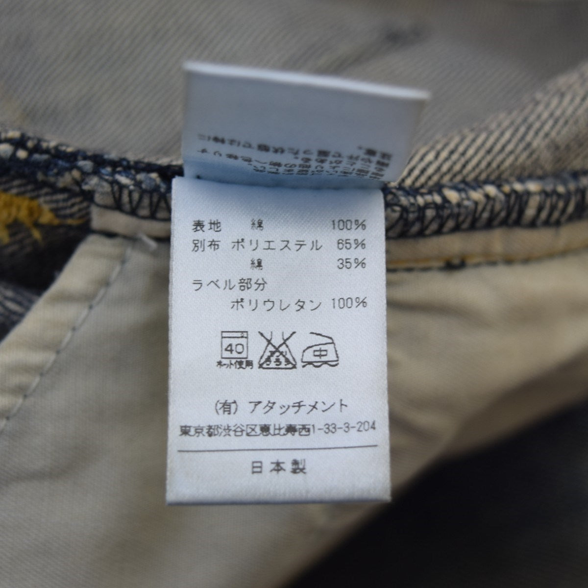 ATTACHMENT(アタッチメント) ダメージ加工バナナデニムパンツ