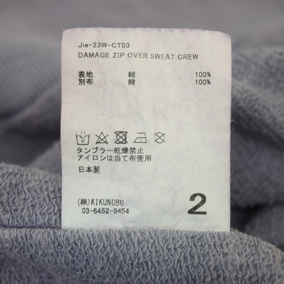 DAMEGE ZIP OVER SWEAT CREWダメージ加工スウェットJie-23W-CT03